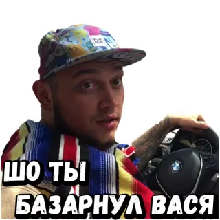 😲 ШО ТЫ БАЗАРНУЛ ВАСЯ 남자, 차, 러시아인, 사람, 운전 telegram sticker
