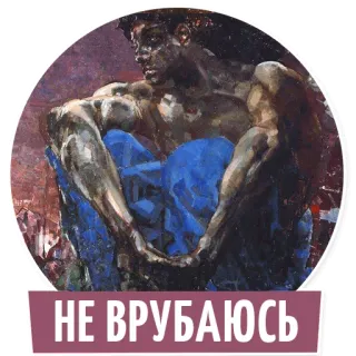 😕 НЕ ВРУБАЮСЬ art, painting, statue, man, sad, deep whatsapp sticker