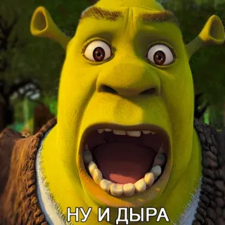 🙀 Shrek НУ И ДЫРА シュレック, オーガ, 映画, アニメ, 面白い, ミーム, ドリームワークス telegram sticker