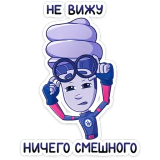 ⭐ НЕ ВИЖУ
НИЧЕГО СМЕШНОГО cartoon, illustration, character, russian, text, expression, funny telegram sticker