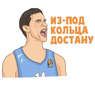 🤬 ИЗ-ПОД КОЛЬЦА ДОСТАНУ basketball, sport, joueur, russe, texte, autocollant telegram sticker