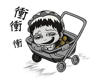 🧟 衝衝衝 Anime, Straszny, Dziecko, Wózek, Manga, Horror telegram sticker