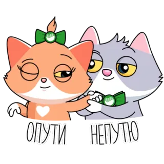 🤗 ОПУТИ НЕПУТЮ кот, коты, животные, милый, мультфильм, стикер telegram sticker