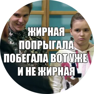 🐖 ЖИРНАЯ
ПОПРЫГАЛА
ПОБЕГАЛА ВОТ УЖЕ
И НЕ ЖИРНАЯ telegram sticker