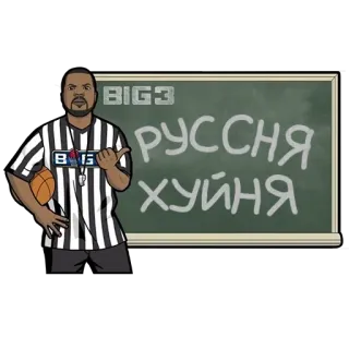 🇷🇺 Ice Cube BIG3 РУССНЯ ХУЙНЯ pallacanestro, cubetto di ghiaccio, allenatore, offensivo, russia telegram sticker
