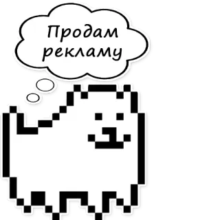 💸 Продам рекламу perro, píxel, pensamiento, burbuja, publicidad telegram sticker