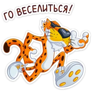 🏃‍♂️ Chester Cheetah ГO ВЕСЕЛИТЬСЯ! chester cheetah, kartun, cheetos, seru, oranye, maskot, pesta telegram sticker