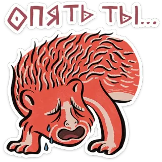 😺 Опять ты... llorando, triste, animal, rojo, sticker, ruso, oso, frustración telegram sticker