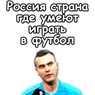 Акинфеев @NBstickeria telegram stickers