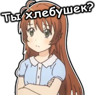 😕 Ты хлебушек? Anime, Mädchen, Frage, Brot, Essen telegram sticker