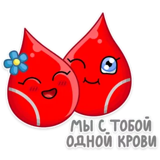 👯 МЫ С ТОБОЙ ОДНОЙ КРОВИ blood, cartoon, kawaii, cute, friendship, relationship, two drops telegram sticker