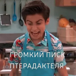 🤬 ГРОМКИЙ ПИСК ПТЕРАДАКТЕЛЯ telegram sticker