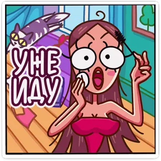 🏃‍♂️ УНЕ ИДУ Мультфильм, Женщина, Макияж, Русский, Красота, Тушь, Смешной whatsapp sticker