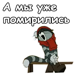 😉 А мы уже помирились การ์ตูน, แมว, คืนดี, รัสเซีย, สติกเกอร์ telegram sticker