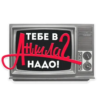 НЕ МАМКАЙ telegram stickers