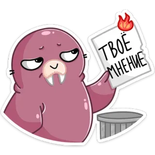 😑 ТВОЁ МНЕНИЕ morse, papier qui brûle, opinion, russe, dessin animé telegram sticker
