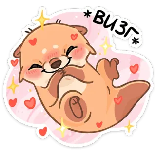 ☺️ *ВИЗГ* นาก, น่ารัก, สัตว์, หัวใจ, ประกาย, การ์ตูน whatsapp sticker