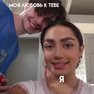 💗 МОЯ ЛЮБОВЬ К ТЕБЕ
Я couple, amour, relation, gens, selfie telegram sticker