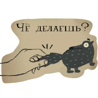 🧐 ЧЕ ДЕЛАЕШЬ? pytanie, wilk, ogon, kreskówka, rosyjski telegram sticker