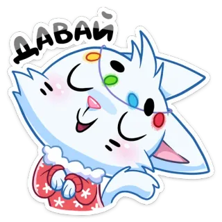 😌 Давай gato, desenho animado, fofo, luzes de natal, inverno, feriado, ano novo telegram sticker