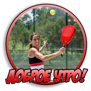 ☀️ ДОБРОЕ УТРО! Tennis, Padel-Tennis, Sport, Frau, Guten Morgen, Gruß, Russisch telegram sticker