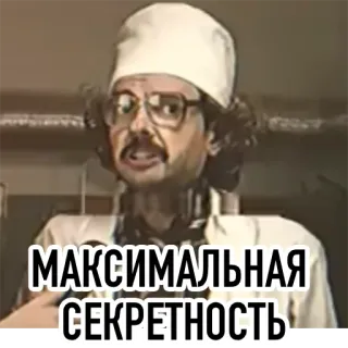 🤫 МАКСИМАЛЬНАЯ СЕКРЕТНОСТЬ 비밀, 의사, 의료 telegram sticker