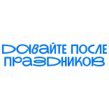 🎁 СОХРАНИТЕ ЛЮБОВЬ ПРИМЕРНОГО whatsapp sticker