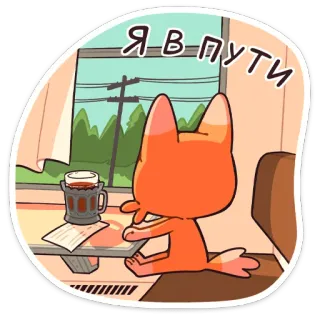 🚃 Я в пути cat, travel, train, window, tea, cartoon, cute whatsapp sticker