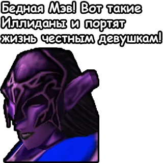 🤰 Illidan World of Warcraft Бедная Мэв! Вот такие Иллиданы и портят жизнь честным девушкам!! personaggio, videogioco, fantasy, elfo, Illidan, Mav telegram sticker