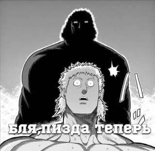 💀 бля,пизда теперь Anime, Manga, One Punch Man, King, Mostro, Imprecazione russa telegram sticker