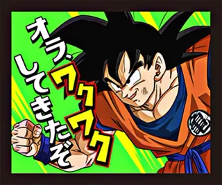 🌪 Goku Dragon Ball オラ、ワクワクしてきたぞ Anime, Dragon Ball, Goku, semangat, karakter telegram sticker