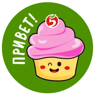 😰 ПРИВЕТ! 인사, 컵케이크, 음식, 귀여운, 달콤한 telegram sticker