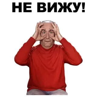 🙅‍♂️ НЕ ВИЖУ! русский, текст, мужчина, видит, подглядывает whatsapp sticker