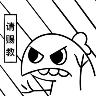 🦖 请赐教 Kartun, Marah, Lucu, Ilustrasi, Meme whatsapp sticker