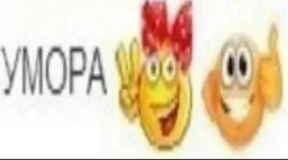 👧 УМОРА emojis, humor, russian, cartoon whatsapp sticker