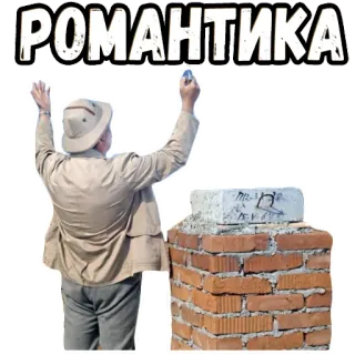 🤩 РОМАНТИКА man, bricks, building, hat, romantic telegram sticker