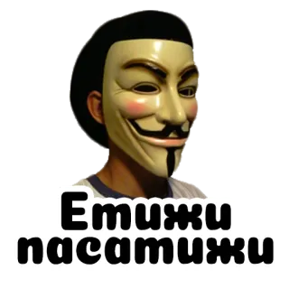 🧰 Guy Fawkes Етижи пасатижи Guy Fawkes, mask, anonymous, internet culture telegram sticker