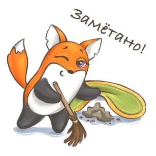 🦊 Замётано! fox, cartoon, sweeping, cleaning, broom, cute, animal telegram sticker