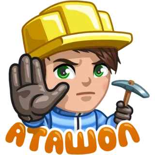 😑 mineur, pioche, stop, construction, dessin animé, casque telegram sticker