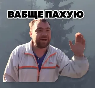 ✋ Oleg Mongol ВАБЩЕ ПАХУЮ Oleg Mongol, Russian meme, indifferent, reaction, shrug, whatever, meme sticker whatsapp sticker