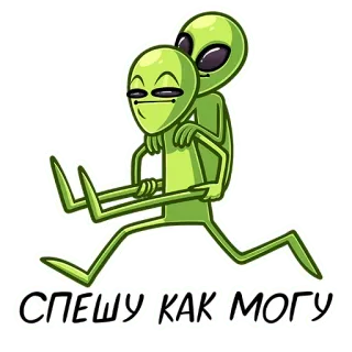 🏃‍♂️ СПЕШУ КАК МОГУ Alien, Rennen, Eile, Cartoons, Humor, Aliens telegram sticker