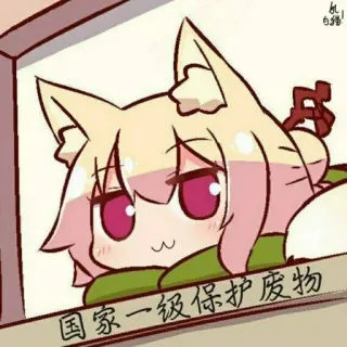 😃 国家一级保护废物 Anime, Mèo gái, Dễ thương, Manga, Kawaii telegram sticker