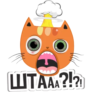 😱 ШТААА??!?! 猫, 爆発, サプライズ, 衝撃, 面白い telegram sticker