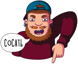 👇 СОСАТЬ ofensivo, desenho animado, homem, barba, apontando, russo telegram sticker