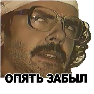 🤭 ОПЯТЬ ЗАБЫЛ whatsapp sticker
