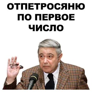 🖕 ОТПЕТРОСЯНЮ
ПО ПЕРВОЕ
ЧИСЛО russo, divertente, petrosyan, umorismo, faccia whatsapp sticker