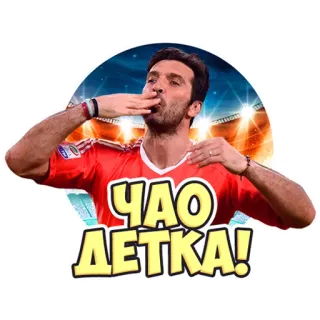 ✋ Gianluigi Buffon ЧАО ДЕТКА! football, football américain, gardien, athlète, célébration telegram sticker