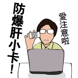 😫 GOT
GPT Dibujo animado, Computadora, Programador, GOT, GPT whatsapp sticker