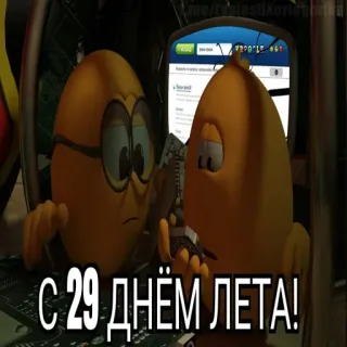 😱 С 29 днём лета! whatsapp sticker