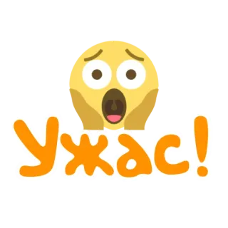😱 Ужас! Horror, bang, Emoji, Russisch,  ужас telegram sticker